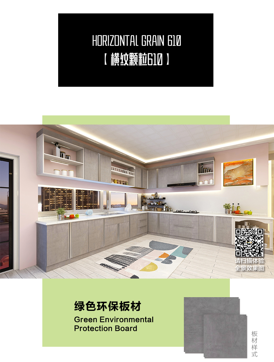 星空梵高定制櫥柜 現(xiàn)代簡(jiǎn)約整體定制櫥柜 石英石臺(tái)面定制櫥柜 雙飾面-橫紋顆粒610定制櫥柜