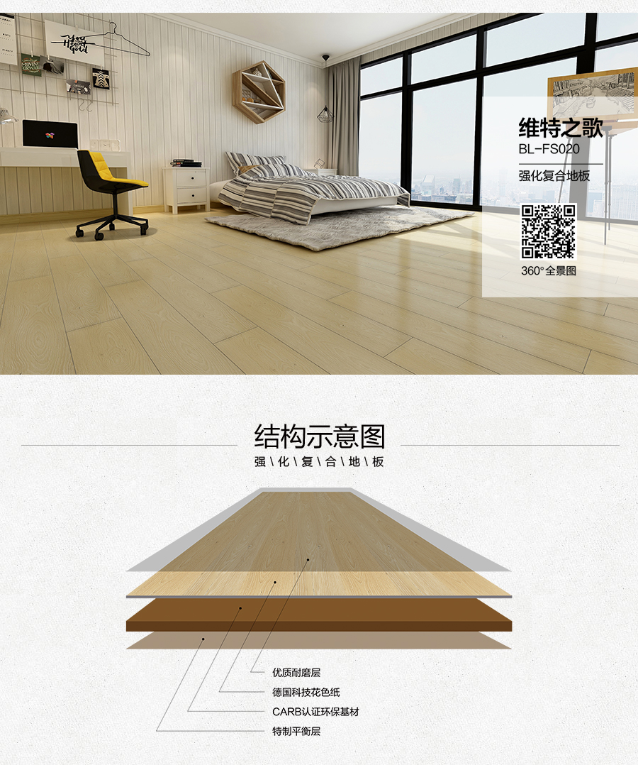 雅柏麗地板 強化復合地板 強化復合地板十大品牌 BL-FS020維特之歌