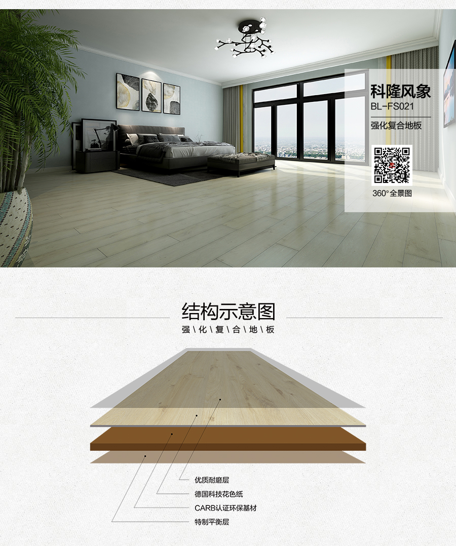 雅柏麗地板 強(qiáng)化復(fù)合地板 強(qiáng)化復(fù)合地板十大品牌 BL-FS0021科隆風(fēng)
