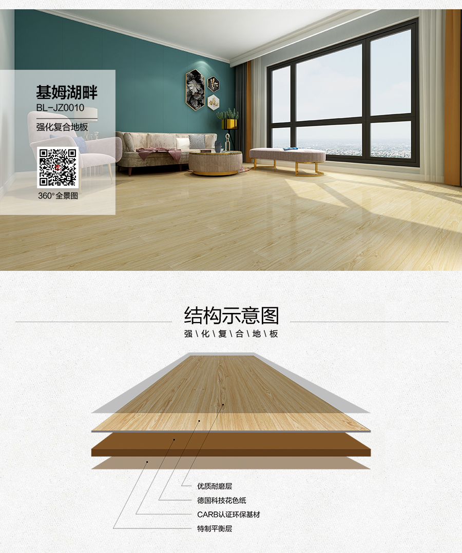 雅柏麗地板 強(qiáng)化復(fù)合地板 強(qiáng)化復(fù)合地板十大品牌 BL-JZ0010基姆河畔