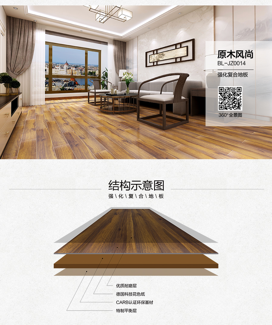 雅柏麗地板 強化復合地板 強化復合地板十大品牌 BL-JZ0014原木風尚