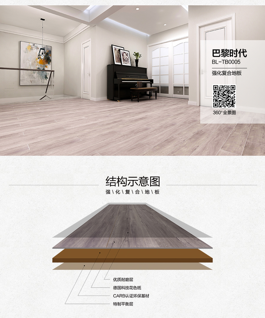 雅柏麗地板 強(qiáng)化復(fù)合地板 強(qiáng)化復(fù)合地板十大品牌 BL-TB0005