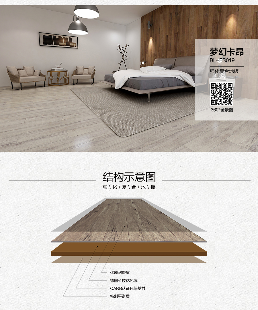 雅柏麗地板 強化復(fù)合地板 強化復(fù)合地板十大品牌 BL-FS0019夢幻卡昂