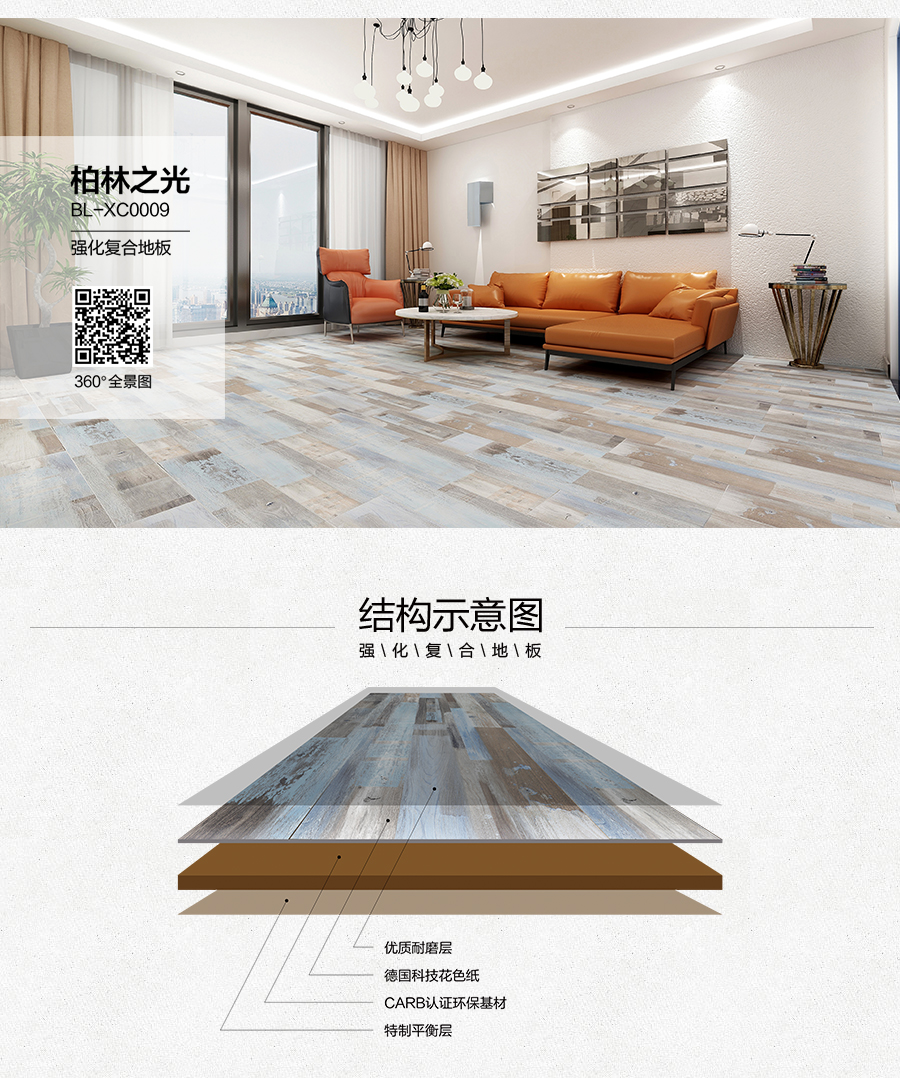 雅柏麗地板 強(qiáng)化復(fù)合地板 強(qiáng)化復(fù)合地板十大品牌 BL-XC0009柏林之光