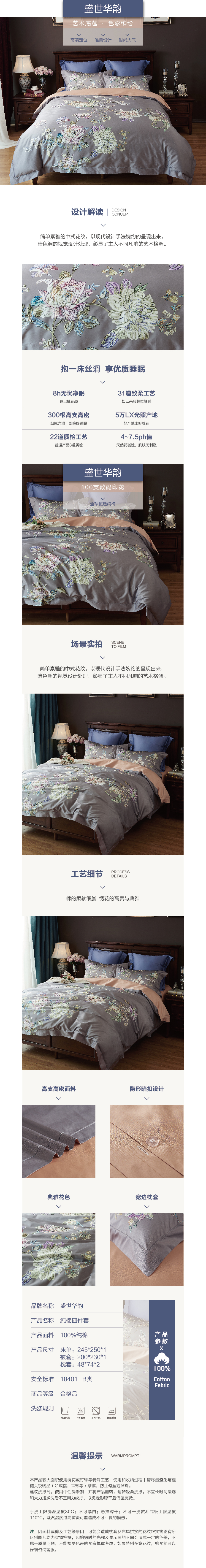 床上用品 純棉四件套 蕾絲工藝 數(shù)碼印花系列 盛世華韻