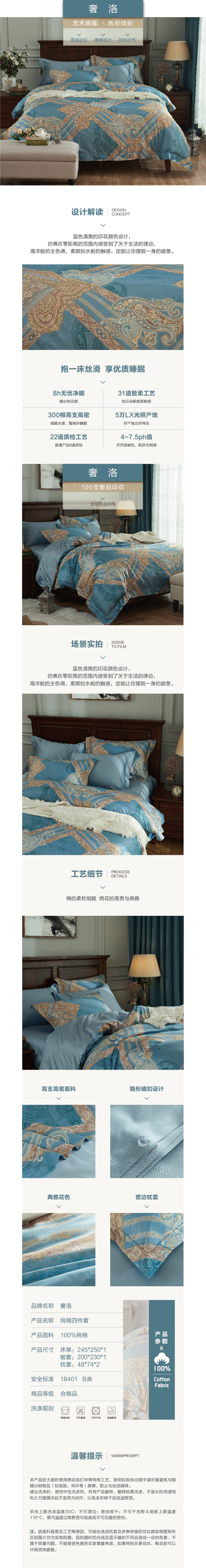 床上用品 純棉四件套 蕾絲工藝 數(shù)碼印花系列 奢洛