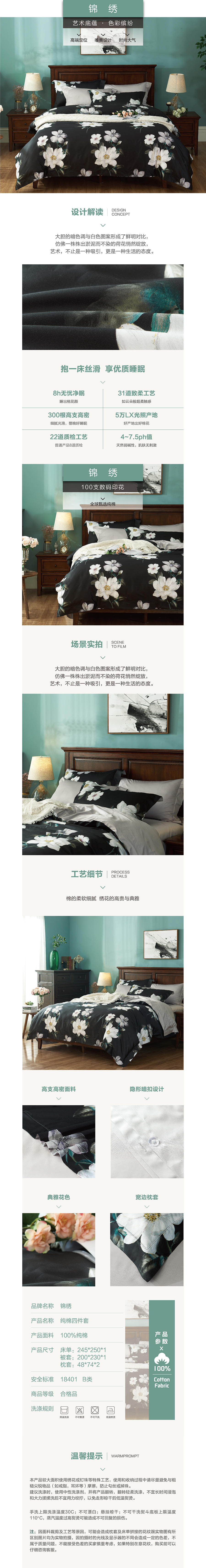 床上用品 純棉四件套 蕾絲工藝 數(shù)碼印花系列 錦繡