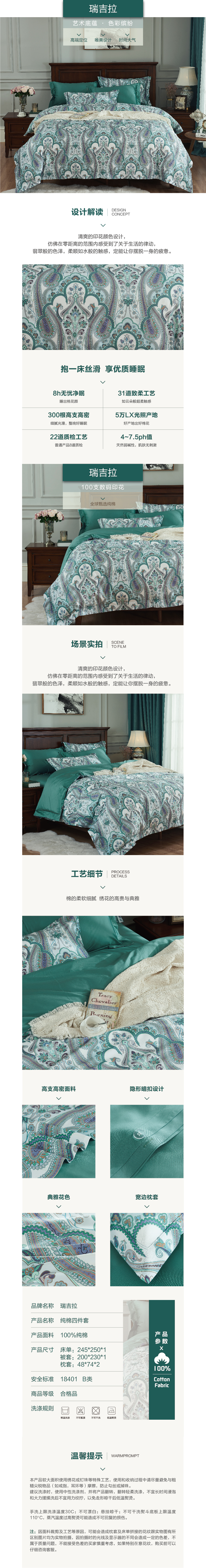 床上用品 純棉四件套 蕾絲工藝 數(shù)碼印花系列 瑞吉拉