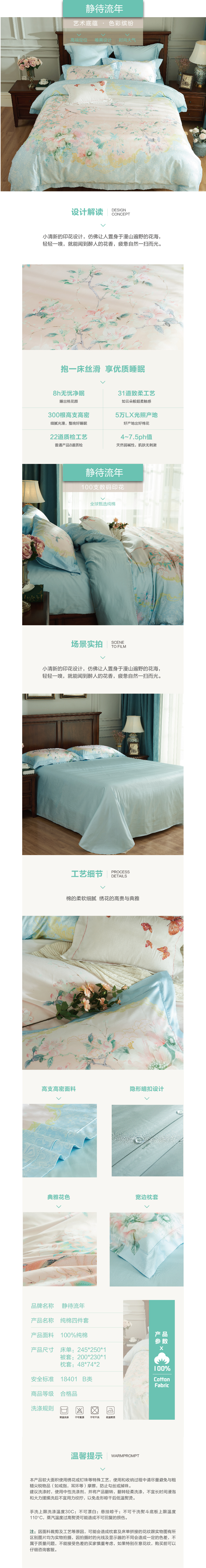 床上用品 純棉四件套 蕾絲工藝 數(shù)碼印花系列 靜待流年