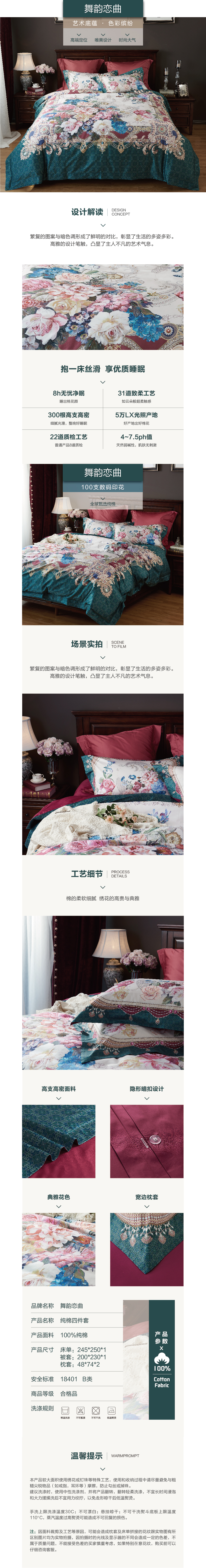 床上用品 純棉四件套 蕾絲工藝 數(shù)碼印花系列 舞韻戀曲