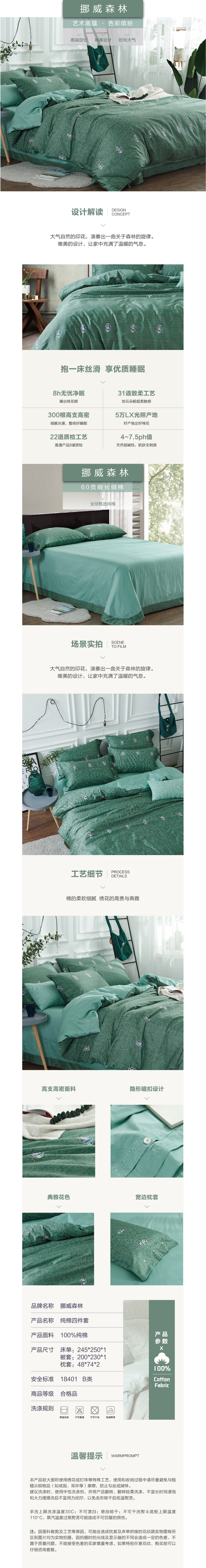 床上用品 純棉四件套 蕾絲工藝 60貢緞長絨棉系列 挪威森林