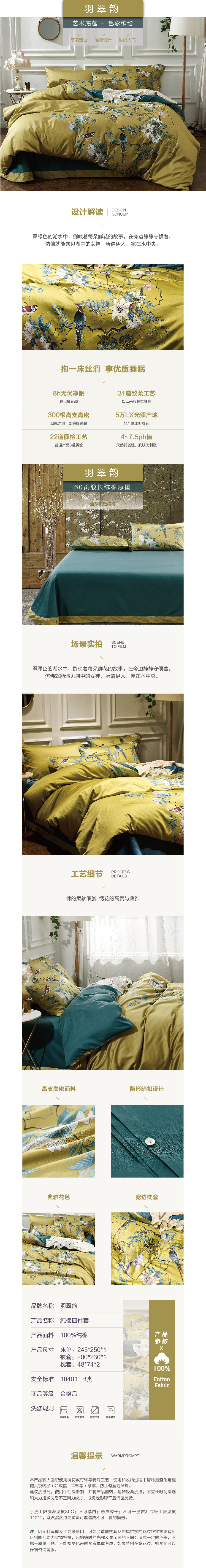 床上用品 純棉四件套 蕾絲工藝 60貢緞長(zhǎng)絨棉系列 羽翠韻