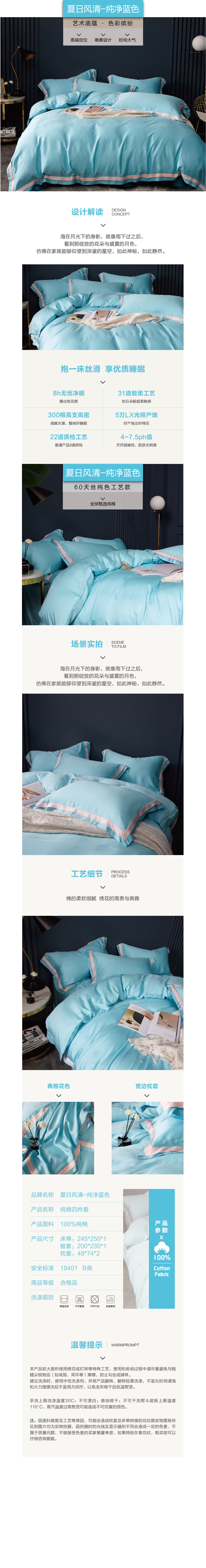 床上用品 純棉四件套 蕾絲工藝 60天絲純色工藝系列 純凈藍(lán)色