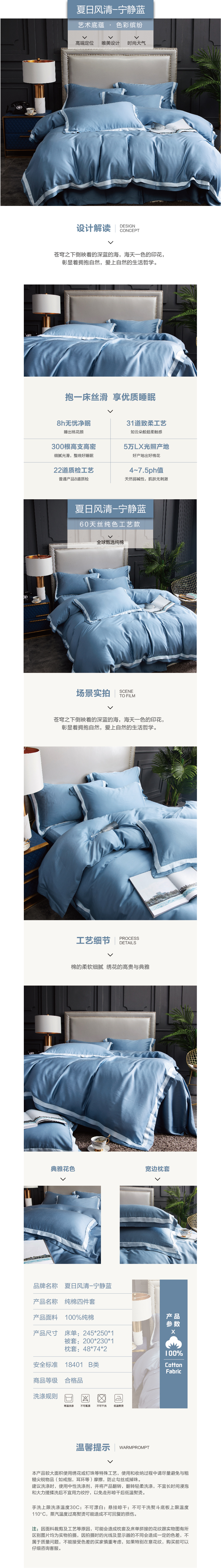床上用品 純棉四件套 蕾絲工藝 60天絲純色工藝系列 寧靜藍