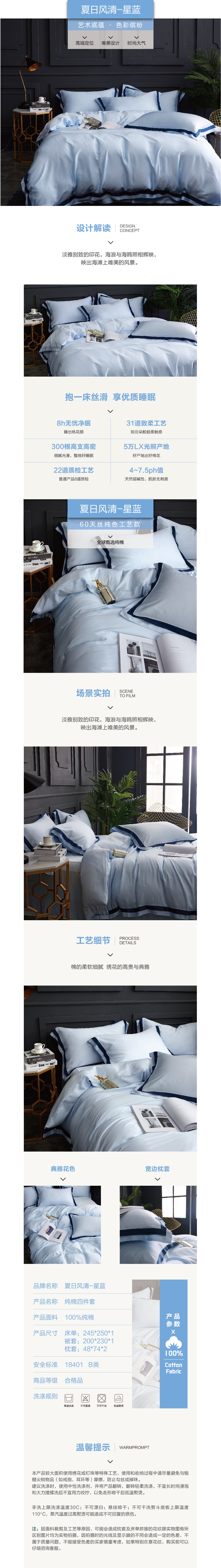 床上用品 純棉四件套 蕾絲工藝 60天絲純色工藝系列 星藍(lán)