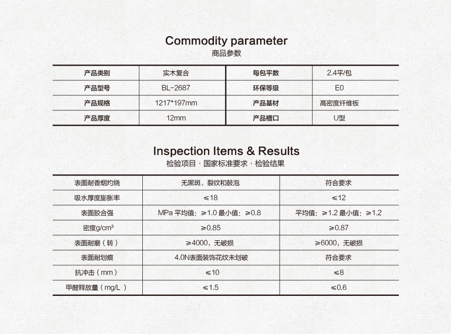 雅柏麗強化實木復(fù)合地板