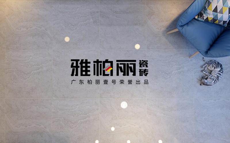 遼陽陶瓷十大品牌，雅柏麗瓷磚
